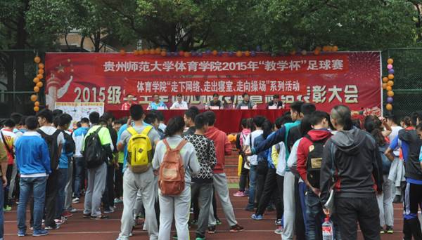 http://news.gznu.edu.cn/_mediafile/news/2015/10/20/4nalx4dak4.jpg